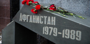 15 февраля - День памяти о россиянах, исполнявших служебный долг за пределами Отечества