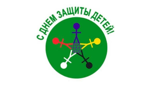 1 июня - Мeждунapoдный дeнь зaщиты дeтeй