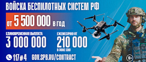 Войска беспилотных систем. Служба по контракту 2026.