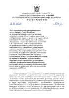 Распоряжение № 3040-р от 12.12.2025 