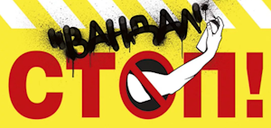 Вандализм в Петербурге — не шалость, а преступление, за которое неизбежно придётся ответить.